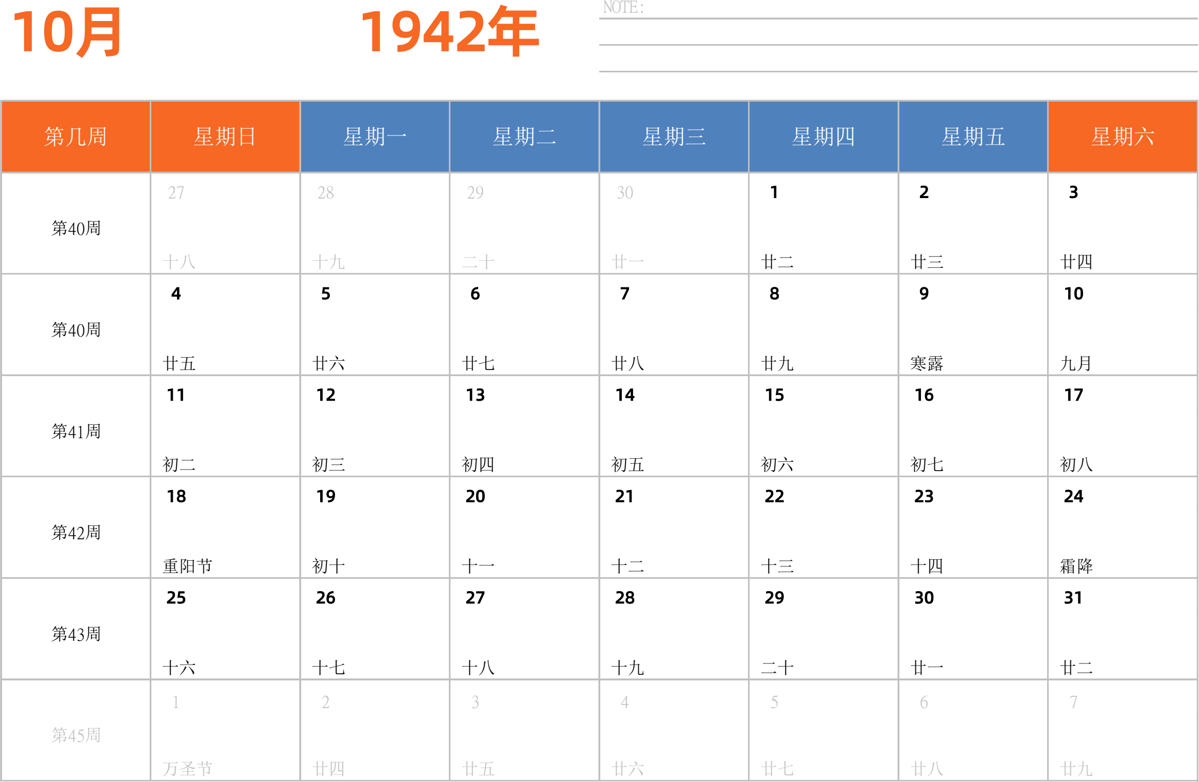 日历表1942年日历 中文版 横向排版 周日开始 带周数